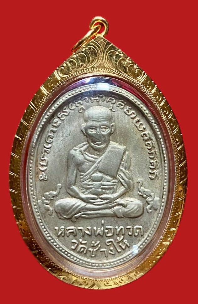  304533 เหรียญหลวงปู่ทวด  วัดช้างให้ ไข่ปลา  รุ่น4 บล็อคเขยื้อน  ปี2505 เนื้ออาปาก้า  จ.ปัตตานี