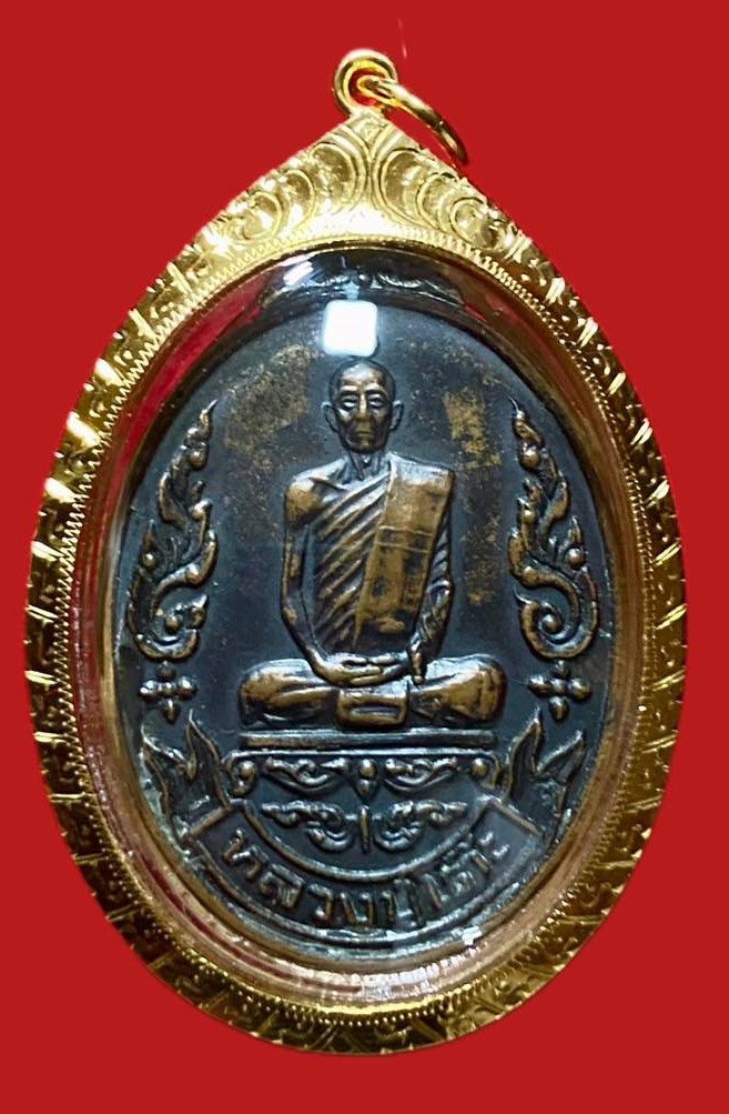 304534 เหรียญหลวงปู่โต๊ะ  วัดประดู่ฉิมพลี  เยือนอินเดีย  ปี2519 ทองแดง กทม.