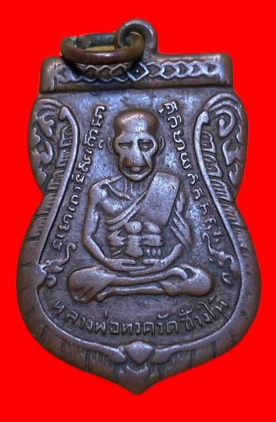 307457 เหรียญหลวงปู่ทวด  วัดช้างให้ รุ่น3  ปี2504 พิมพ์เสมา  บล็อคแขนขีดก้อนเมฆ   เนื้อทองแดง จ.ปัตตานี