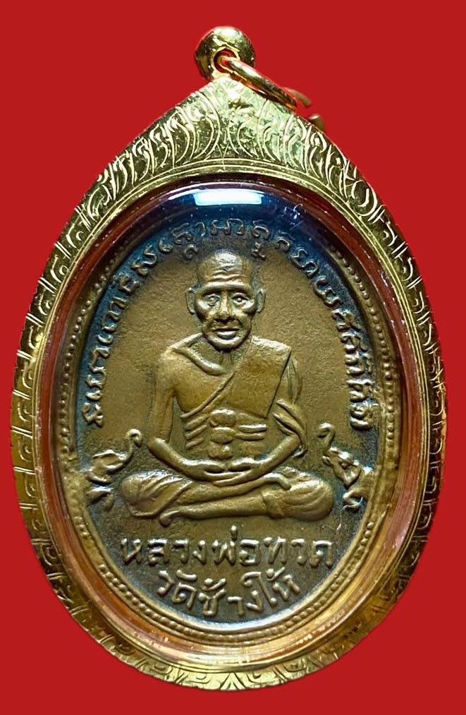  304552 เหรียญหลวงปู่ทวด  วัดช้างให้ ไข่ปลา  รุ่น4 พิมพ์เม็ดตา  ปี2505 ทองแดง  ปัตตานี