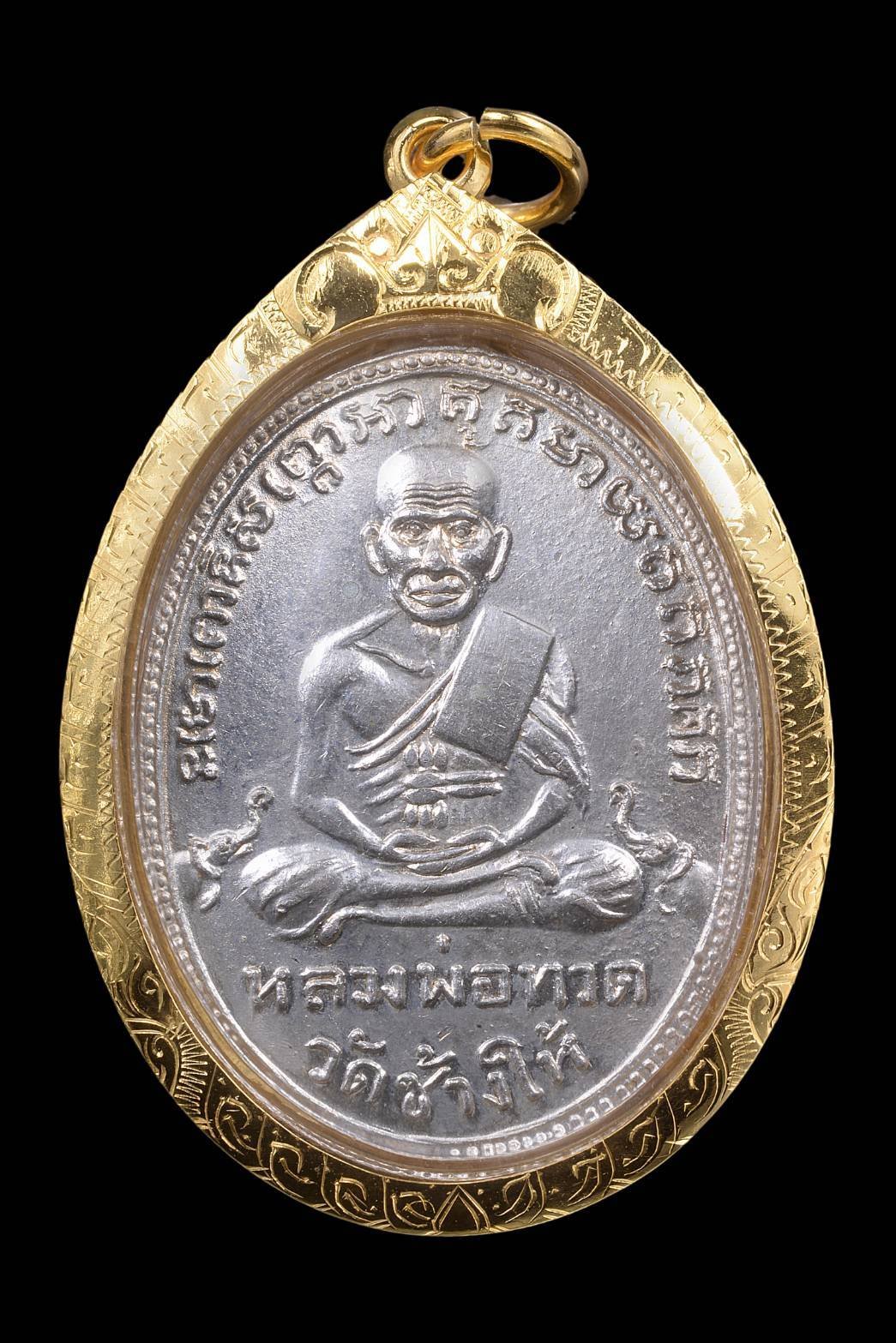 307221 เหรียญหลวงปู่ทวด รุ่น 2 พิมพ์ไข่ปลาเล็ก หน้ายักษ์ เนื้อกะไหล่เงิน  ปี 2502 วัดช้างให้ จังหวัดปัตตานี