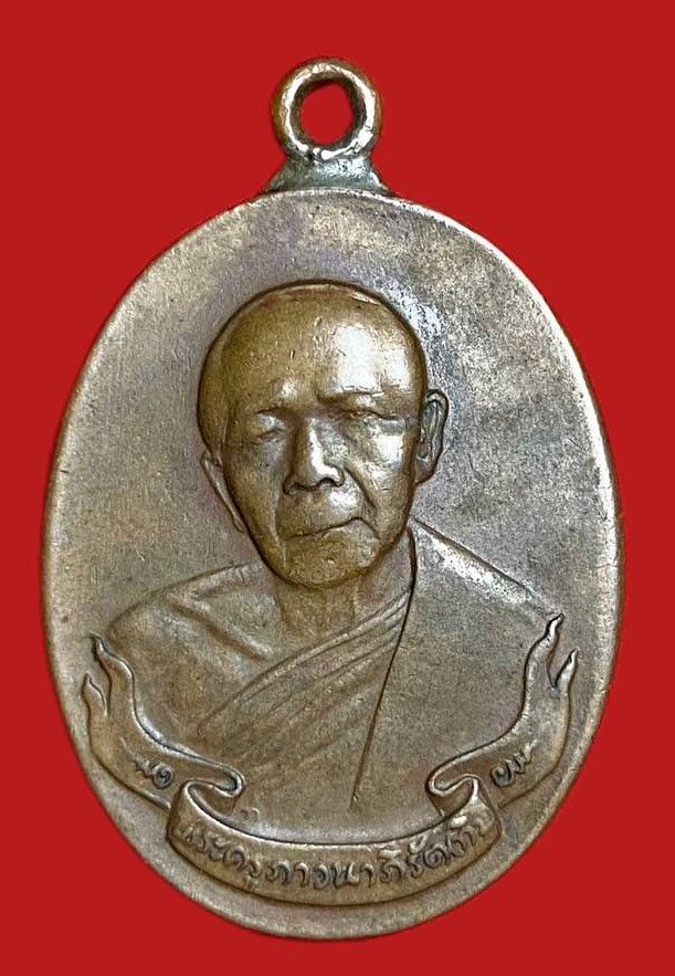 304578 หลวงปู่ทิม วัดละหารไร่  รุ่น 8รอบ พิมพ์ห่วงเชื่อม  ปี 2518 ทองแดง จ.ระยอง