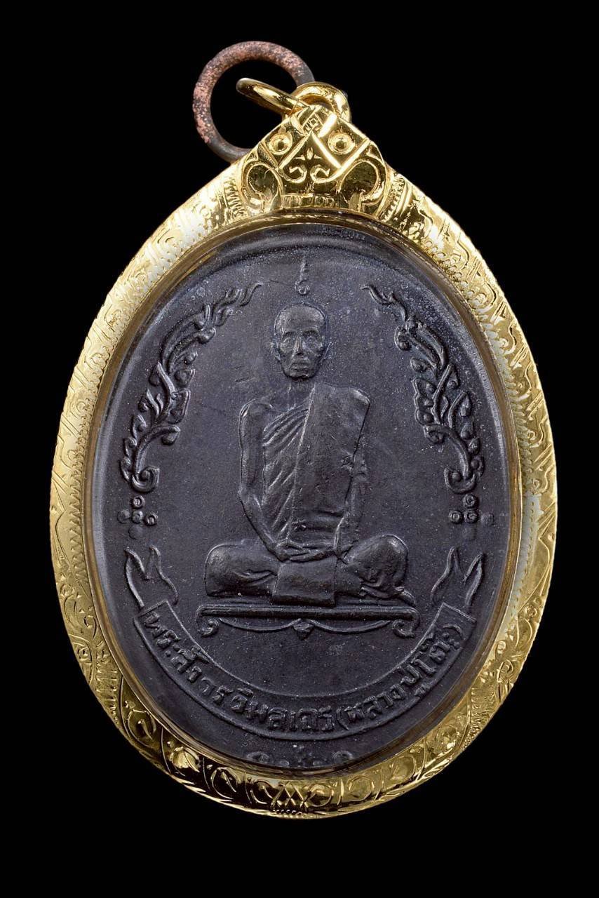 304612 เหรียญพัดยศรูปไข่ หลวงปู่โต๊ะวัด ประดู่ฉิมพลี ปี 2518  เนื้อทองแดงรมดำ จังหวัดกรุงเทพฯ