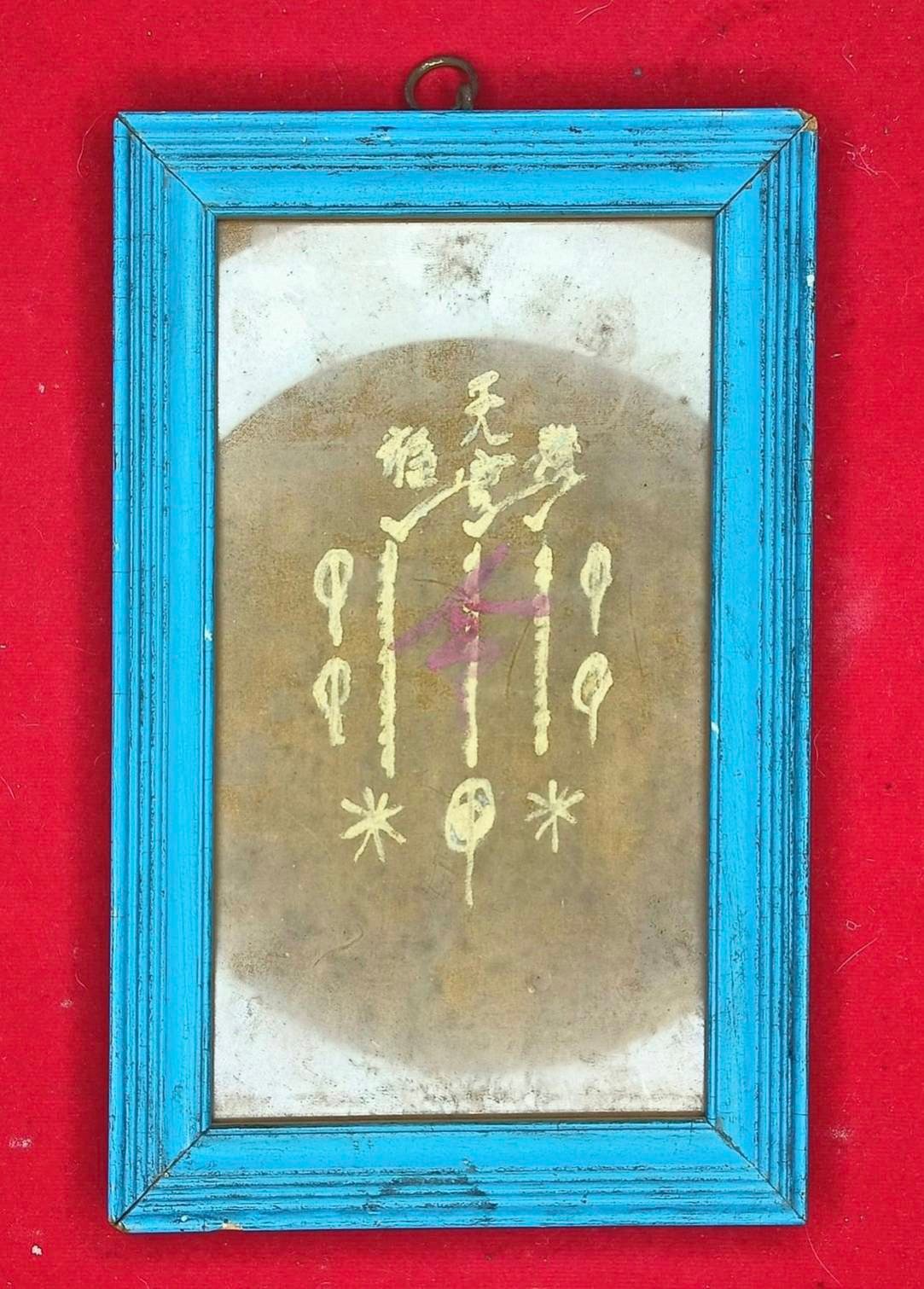 298251 ผ้ายันต์ฟ้าประทานพร เซียนแปะโรงสี 1กา  ยุคต้นปี2517-19  จังหวัดปทุมธานี