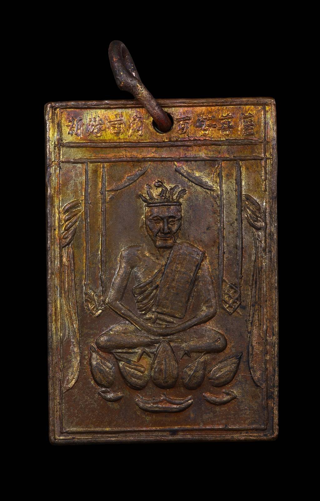  307496 เหรียญองค์เซียนแปะโค้ว  หัวตะเข้ รุ่น 2 ปี 2500  โรงเจฮะเฮงตั้ว  (หลวงปู่เผือกปลุกเสก) เนื้อทองแดง กทม.