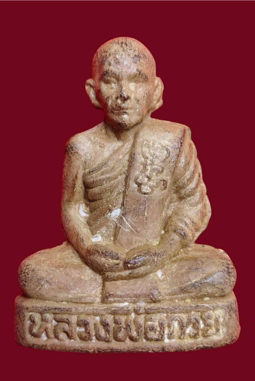 307479 องค์เหมือนหลวงพ่อกวย  เนื้อผง พ.ศ. 2517-2521  วัดโฆสิตาราม (บ้านแค)  จ.ชัยนาท