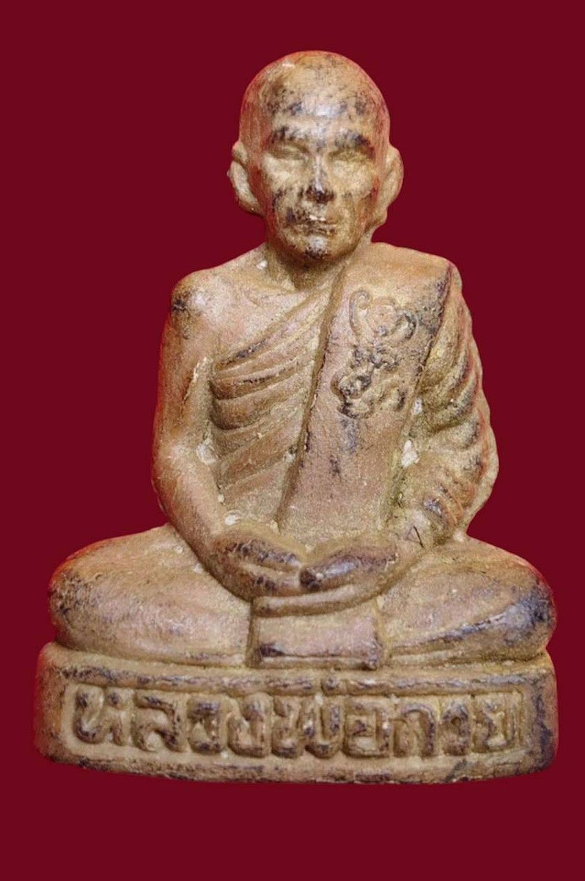 307480 องค์เหมือนหลวงพ่อกวย  เนื้อผง พ.ศ. 2517-2521  วัดโฆสิตาราม (บ้านแค)  จ.ชัยนาท