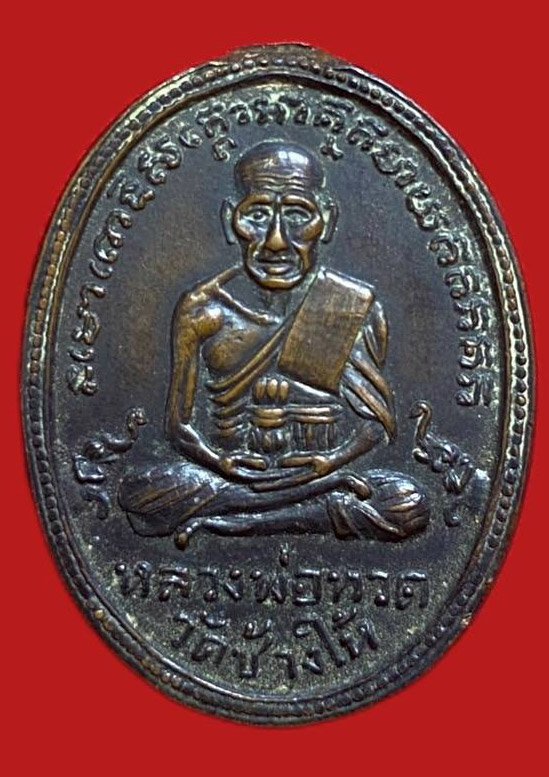 304659 หลวงปู่ทวด วัดช้างให้  พิมพ์ ไข่ปลารุ่น 2  หน้าแก่ ปี2502  เนื้อทองแดง (ตัดหูเก่า)  จ.ปัตตานี