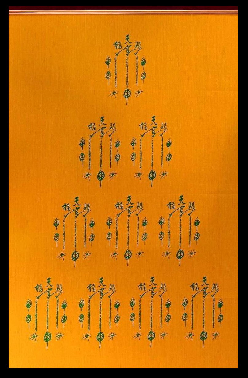 296983 ยันต์ฟ้าประทานแป๊ะโรงสี (อาจารย์โง้วกิมโคย) 10กา ปี2519 บล็อกเทียนเต็ม  จังหวัดปทุมธานี 