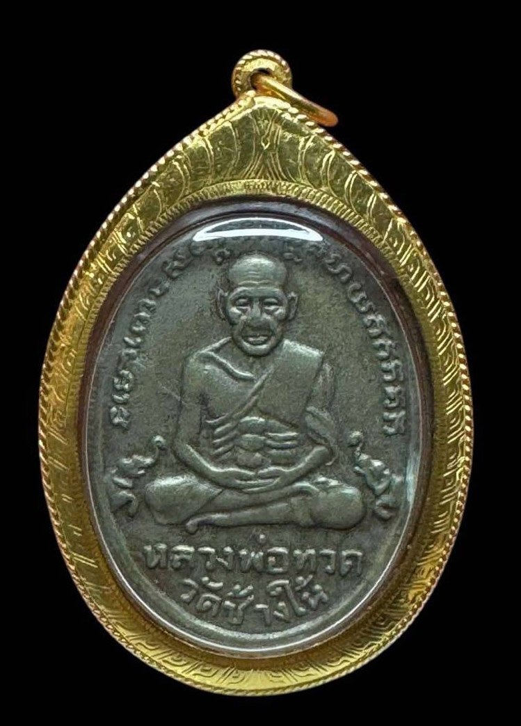  304731 เหรียญหลวงปู่ทวด  วัดช้างให้ รุ่น4  พิมพ์ไข่ปลาเล็ก  บล็อค 10 ขีด  เนื้ออัลปาก้า จ.ปัตตานี