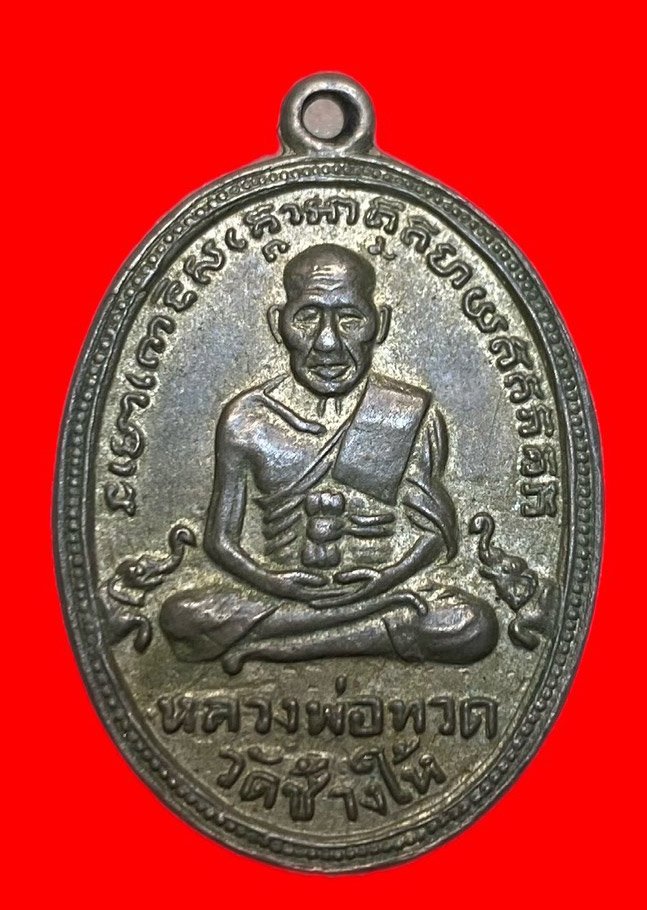 307175 หลวงปู่ทวด วัดช้างให้  รุ่น4 พิมพ์หน้า 10ขีด  เนื้ออัลปาก้า ปี2505 จ.ปัตตานี 