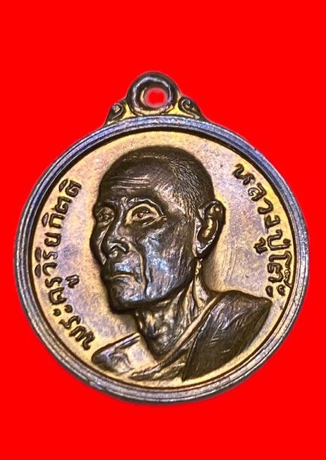 307182 หลวงปู่โต๊ะ  วัดประดู่ฉิมพลี    รุ่น3 พิมพ์กลมเล็ก  ปี2512 เนื้อทองแดง  กทม.