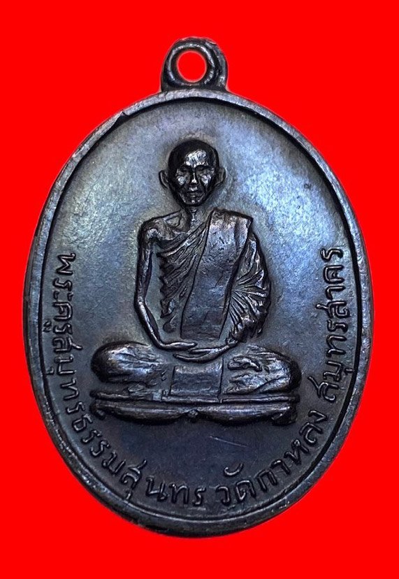 307186 หลวงพ่อสุด  วัดกาหลง  รุ่น2 ปี2507  เนื้อทองแดง  จ.สมุทรสาคร