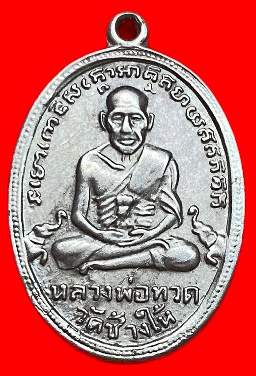 307808 หลวงปู่ทวด วัดช้างให้  ไข่ปลาช้างปล้อง  รุ่น4 ปี2505  เนื้ออาปาก้า จ.ปัตตานี