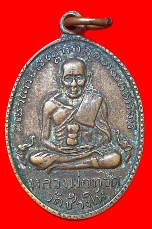 307812 หลวงปู่ทวด วัดช้างให้  ไข่ปลาใหญ่ รุ่น2  ปี2502 เนื้อทองแดง  จ.ปัตตานี 