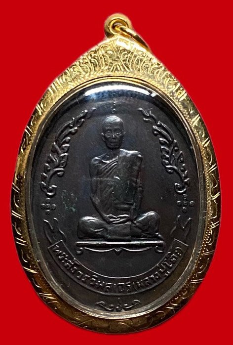 308135 หลวงปู่โต๊ะ ปี 2518 วัดประดู่ฉิมพลี เหรียญไข่ หลังพัดยศ  เนื้อทองแดง กทม.
