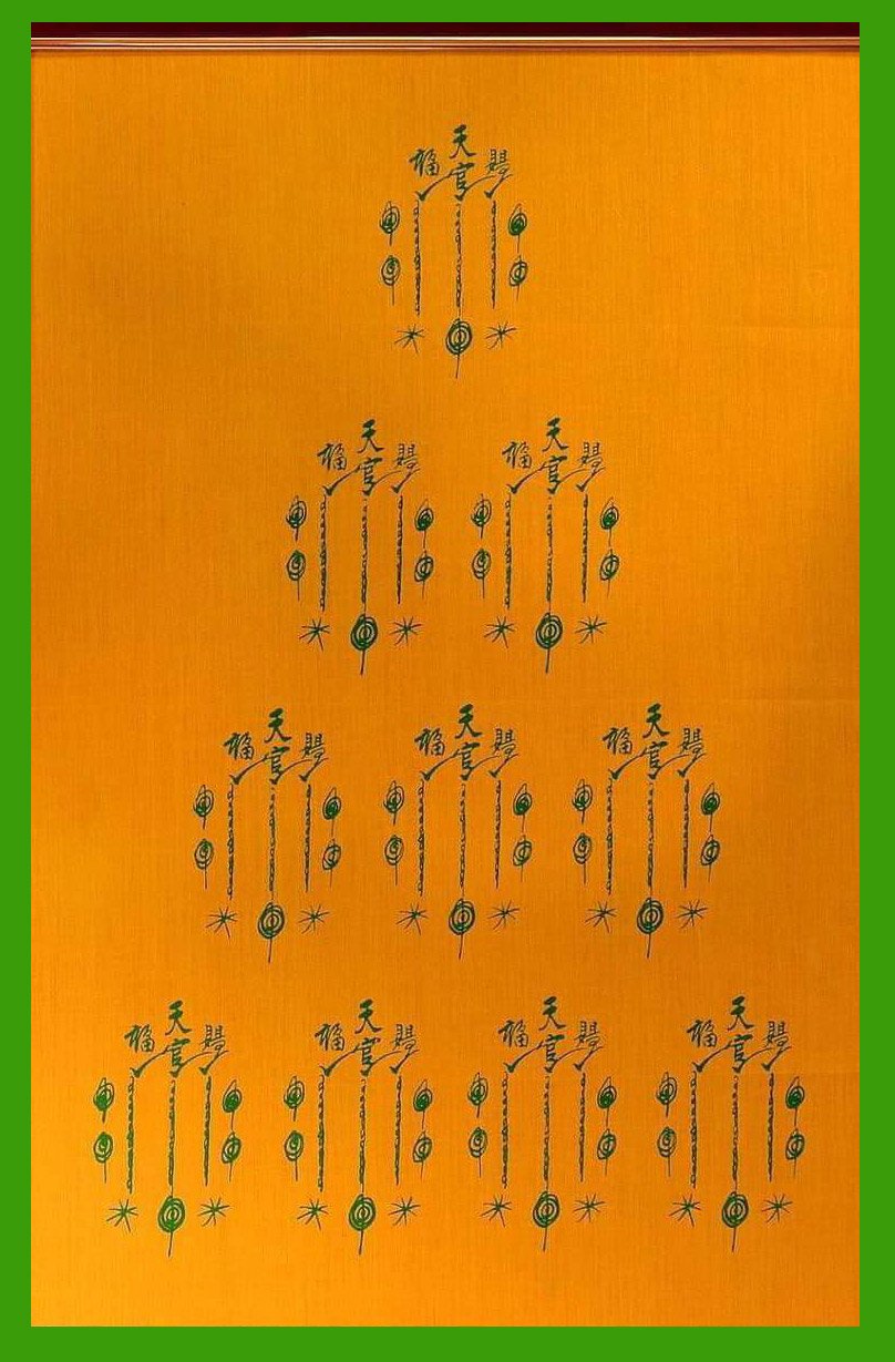 297307 ยันต์ฟ้าประทานแป๊ะโรงสี (อาจารย์โง้วกิมโคย) 10กา ปี2519 บล็อกเทียนเต็ม  จังหวัดปทุมธานี 