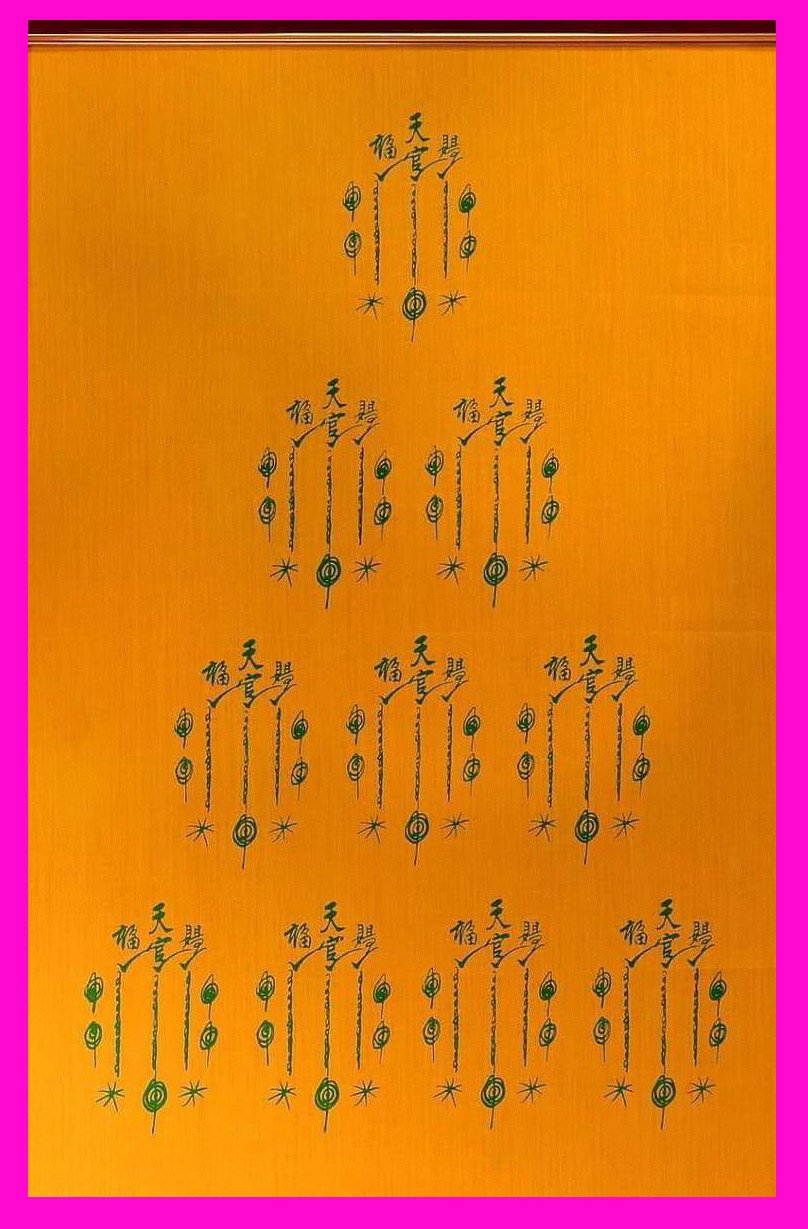 297308 ยันต์ฟ้าประทานแป๊ะโรงสี (อาจารย์โง้วกิมโคย) 10กา ปี2519 บล็อกเทียนเต็ม  จังหวัดปทุมธานี 