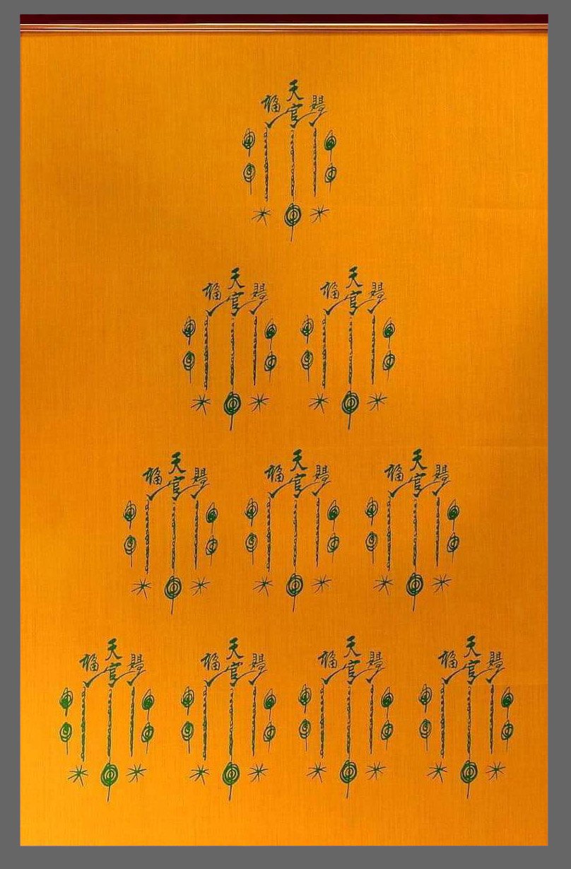 297310 ยันต์ฟ้าประทานแป๊ะโรงสี (อาจารย์โง้วกิมโคย) 10กา ปี2519 บล็อกเทียนเต็ม  จังหวัดปทุมธานี 